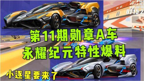 飞车最新勋章车爆料图标,神秘图标预示全新驾驶体验